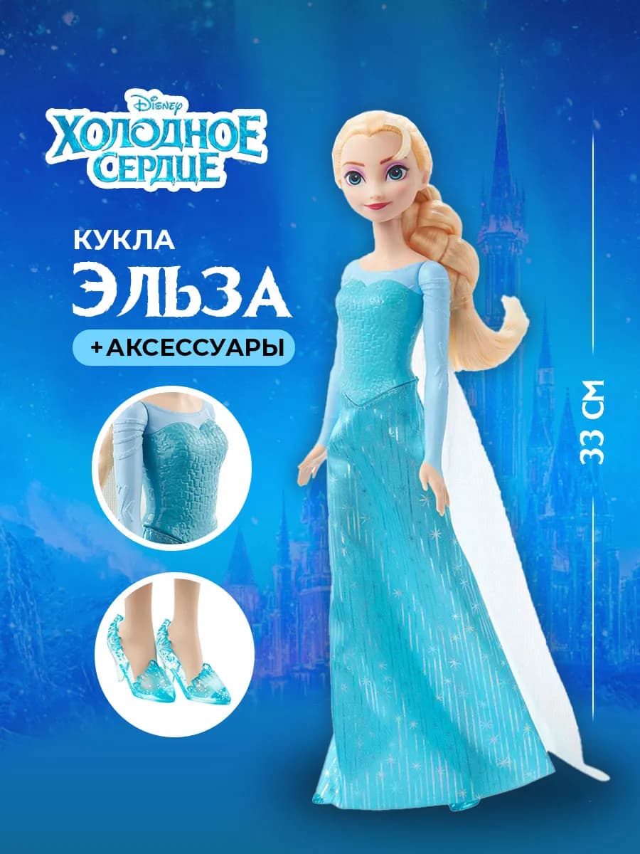Подвижная Кукла Дисней Эльза Mattel Холодное сердце - фото 1
