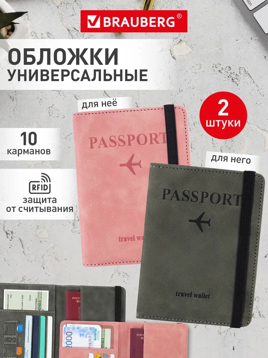 Обложка на паспорт женская мужская чехол для документов 2 шт