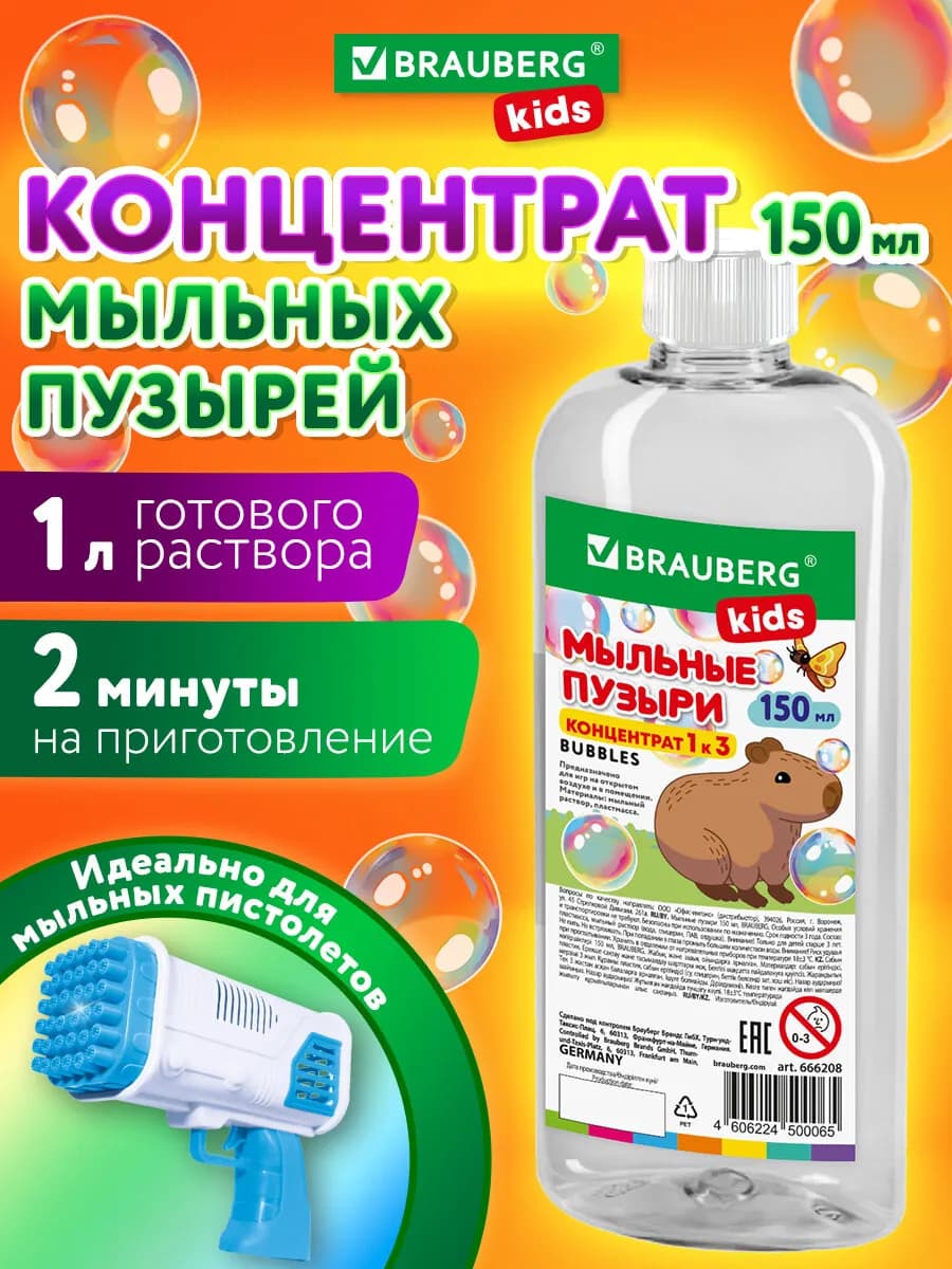 Мыльные пузыри концентрат 150мл для игрушки пистолет детский