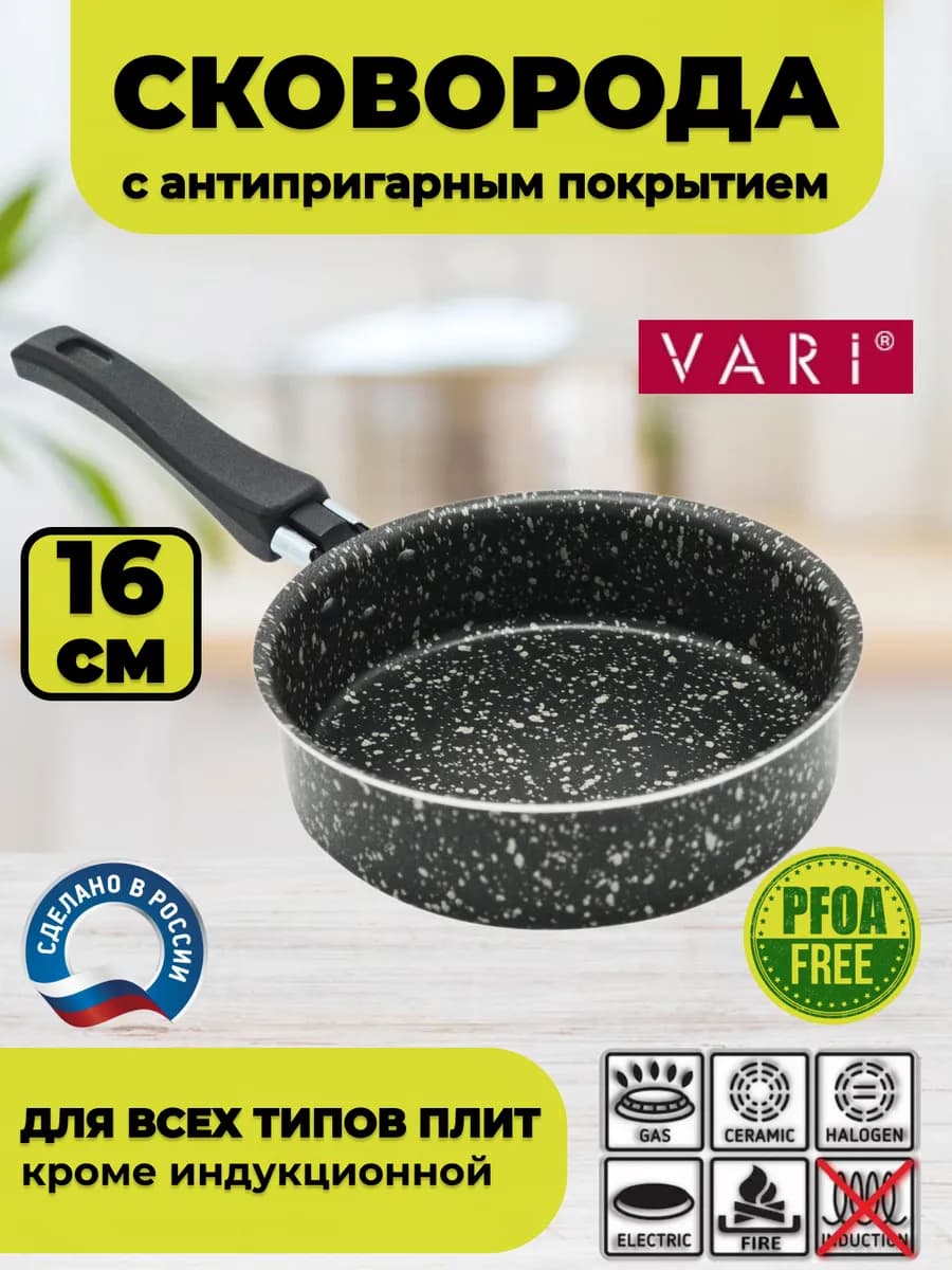 Сковорода с антипригарным покрытием 16 см