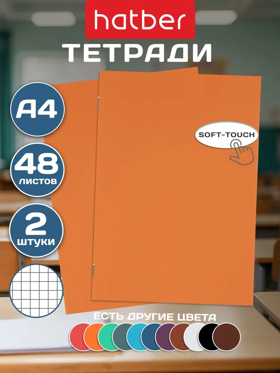 Тетрадь 48 листов в клетку А4 2 штуки