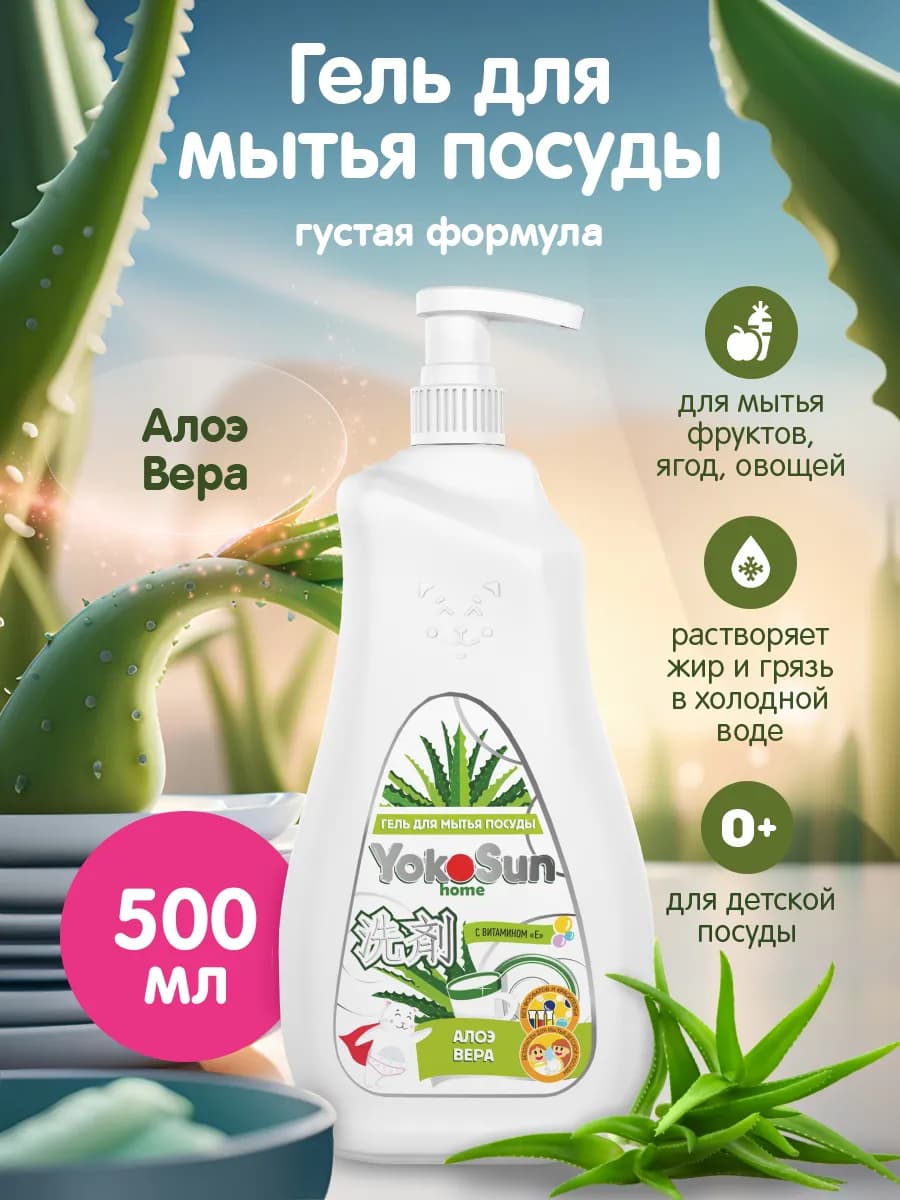 Гель для мытья посуды