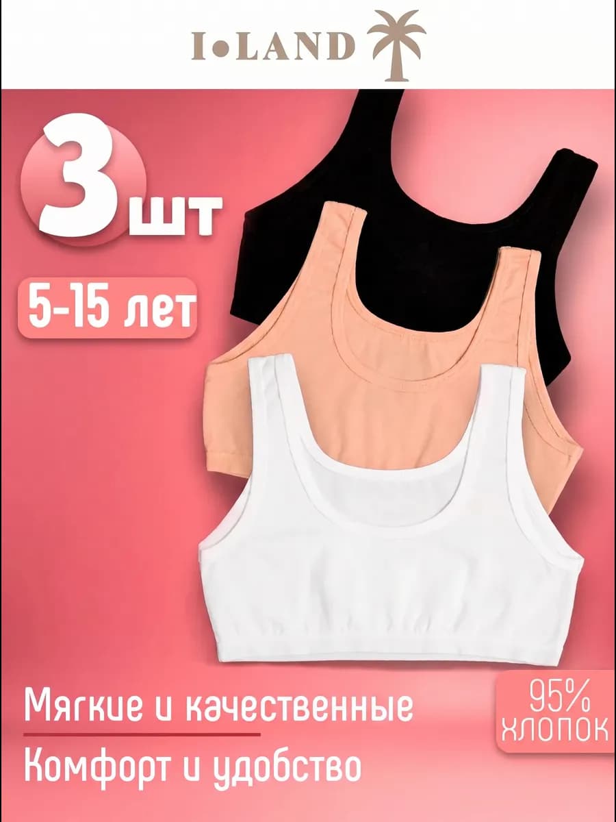 Топ лифчик бельевой набор 3 штуки