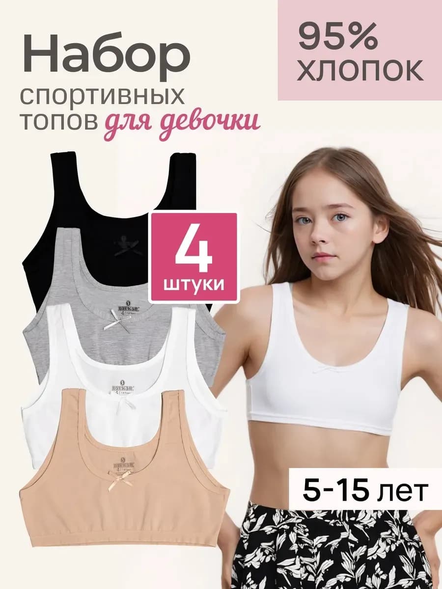 Топ спортивный нижнее белье набор 4 шт
