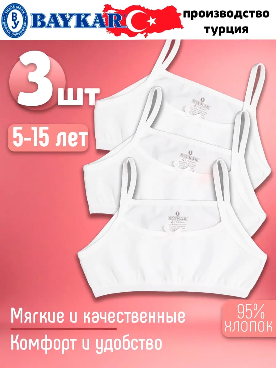 Топ нижнее белье набор 3 шт