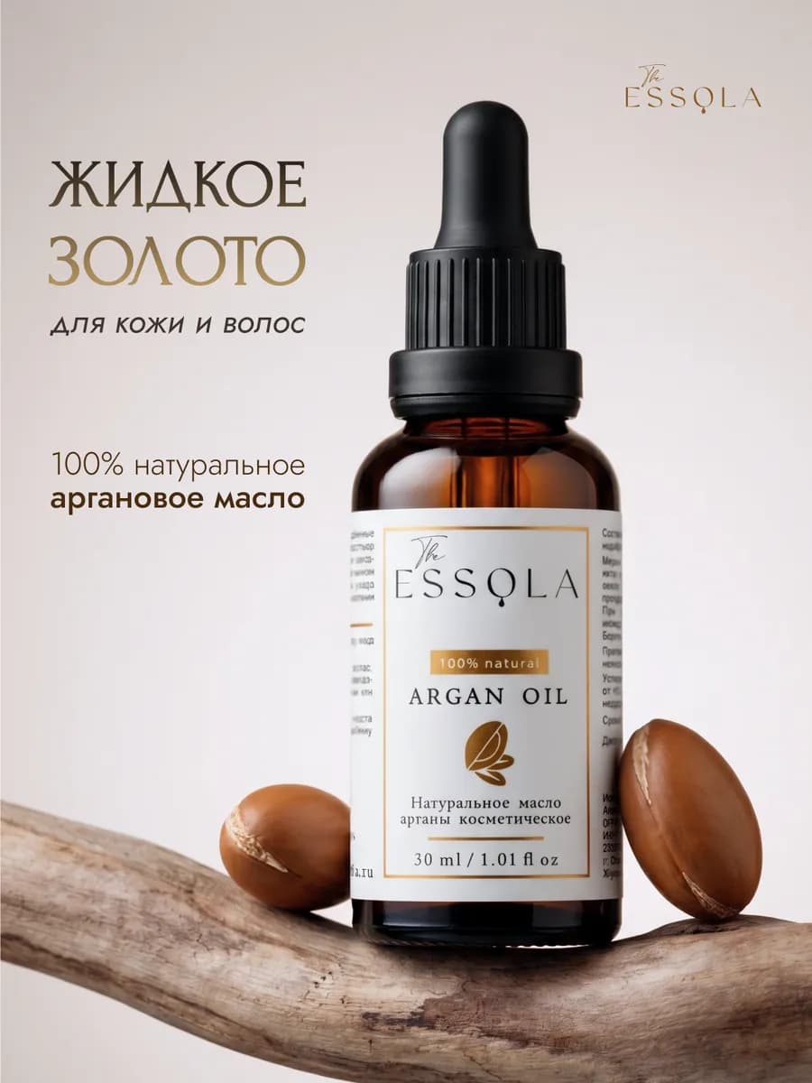 Косметическое аргановое масло для волос, лица, тела натураль…