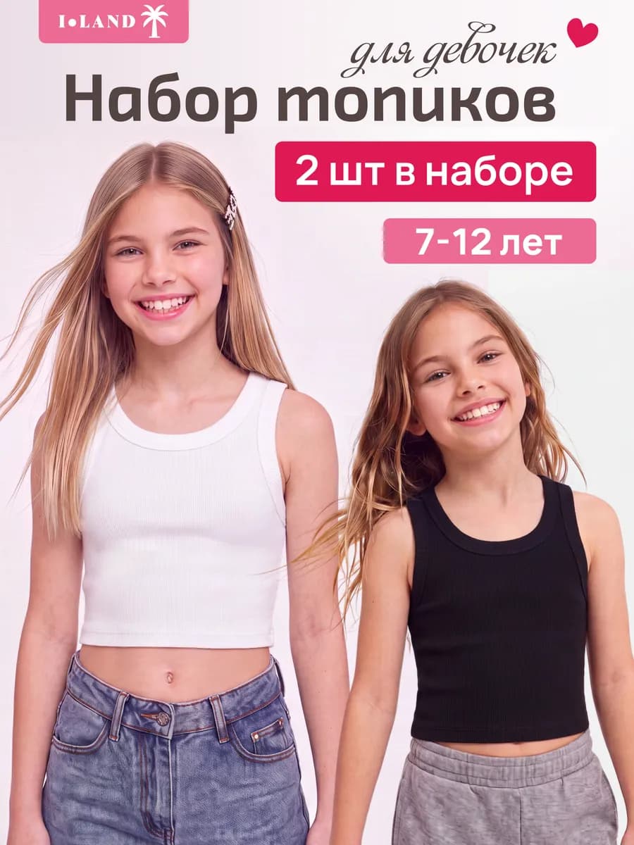 Топ в рубчик набор 2 шт