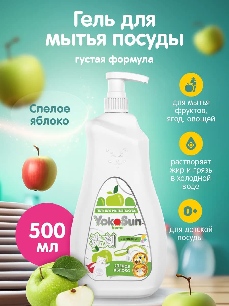 Гель для мытья посуды