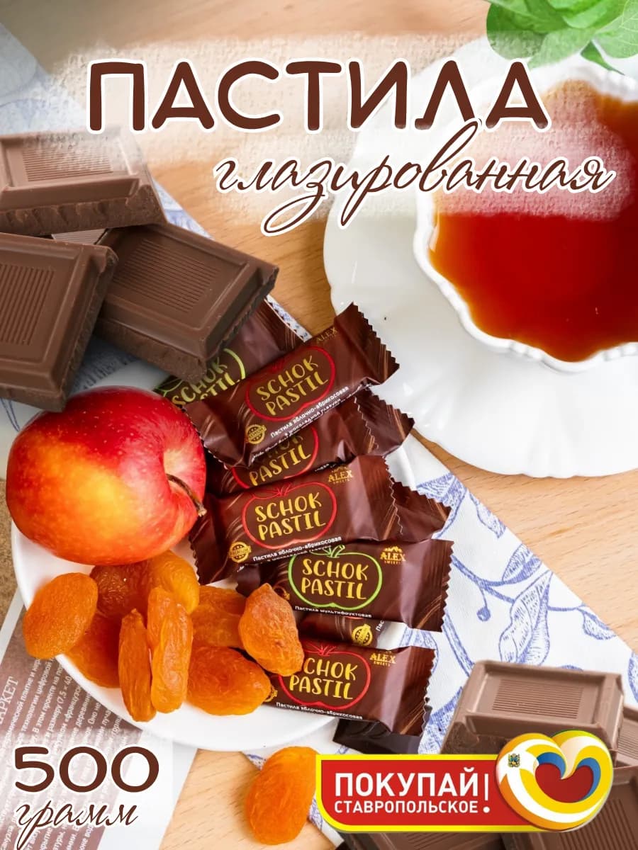 Пастила фруктовая глазированная, 500гр