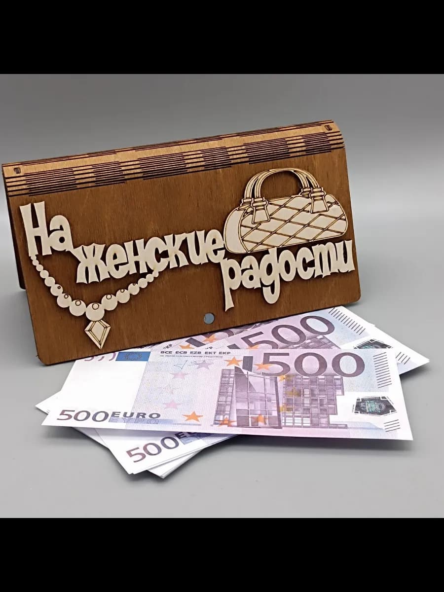 Шкатулка купюрница Женские радости