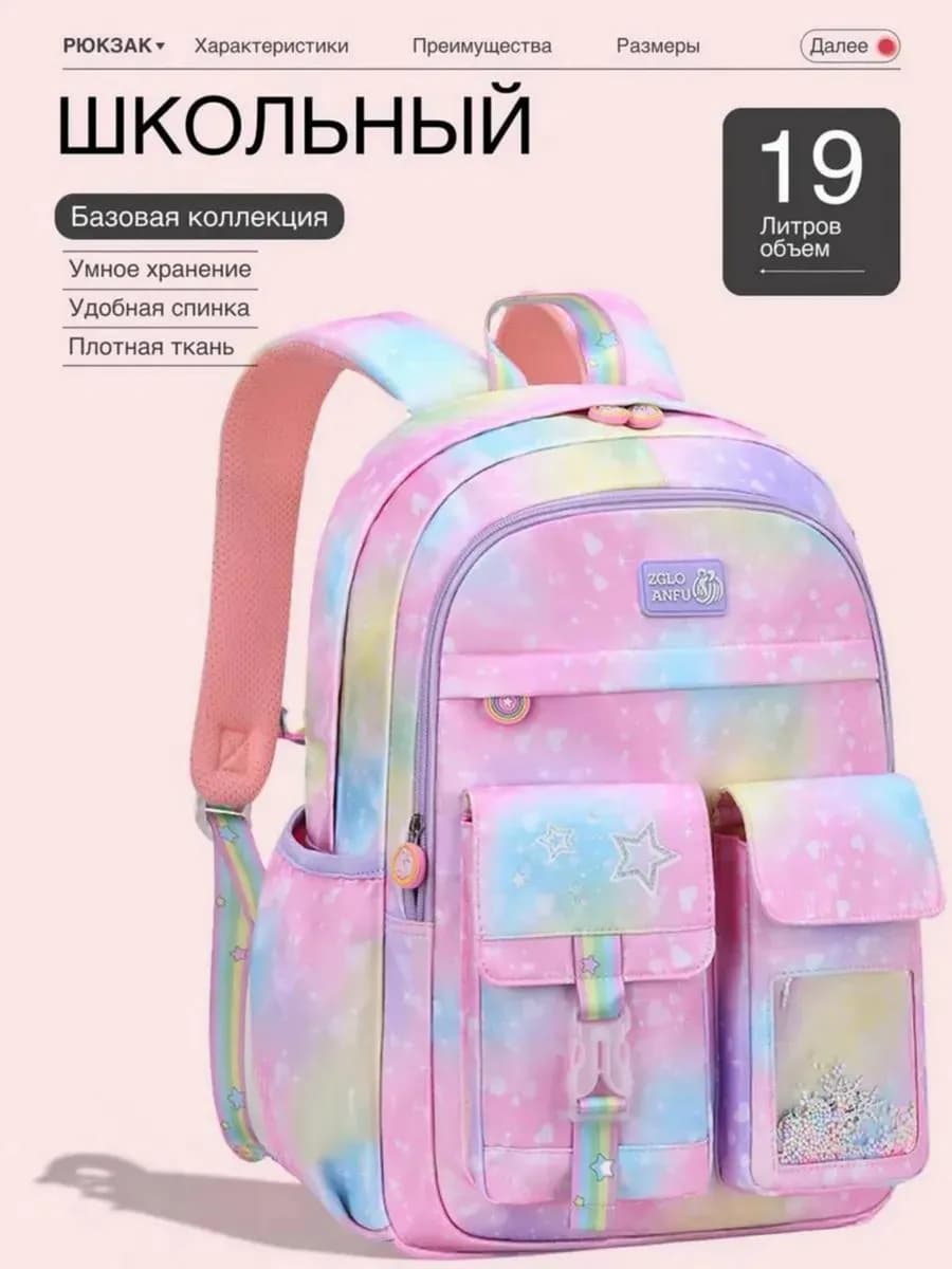 Школьный рюкзак Портфель 1-5 класс