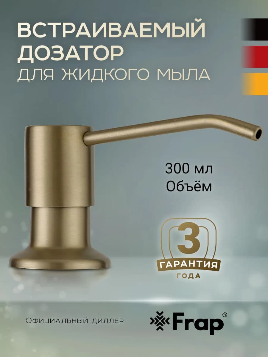 Дозатор для жидкого мыла встраиваемый