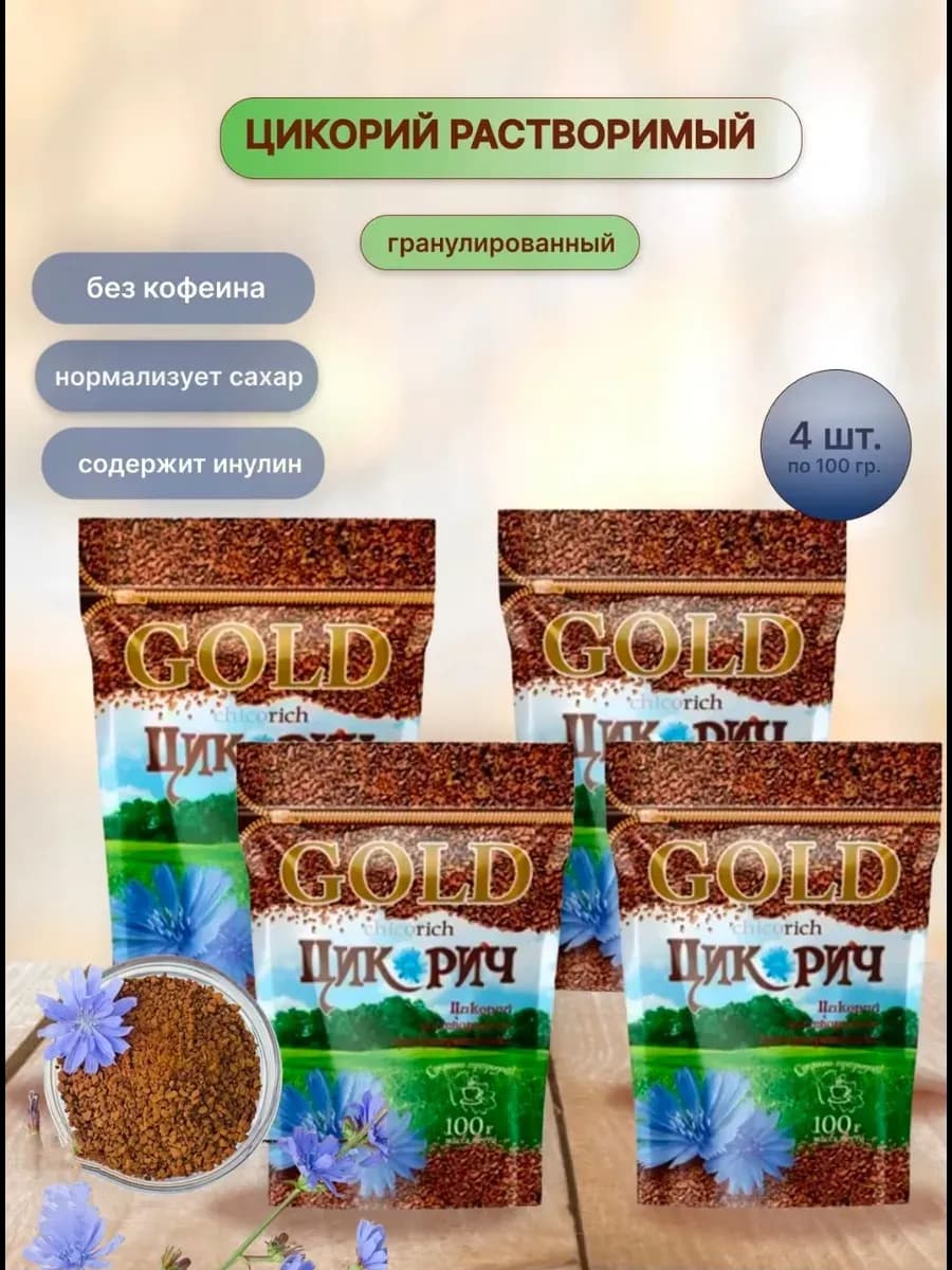 Цикорий растворимый натуральный 4 шт