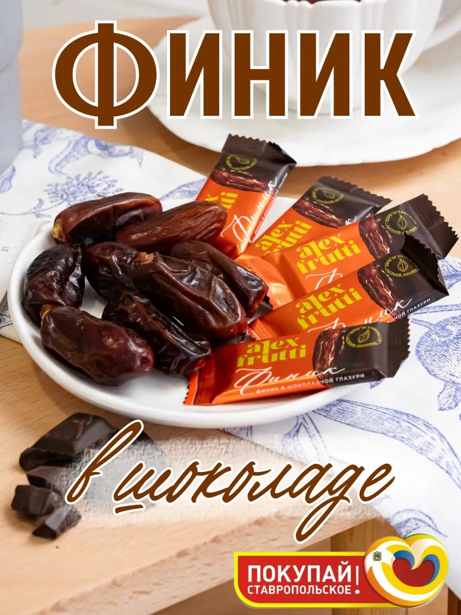 Пастила натуральная финиковая глазированная, 500гр