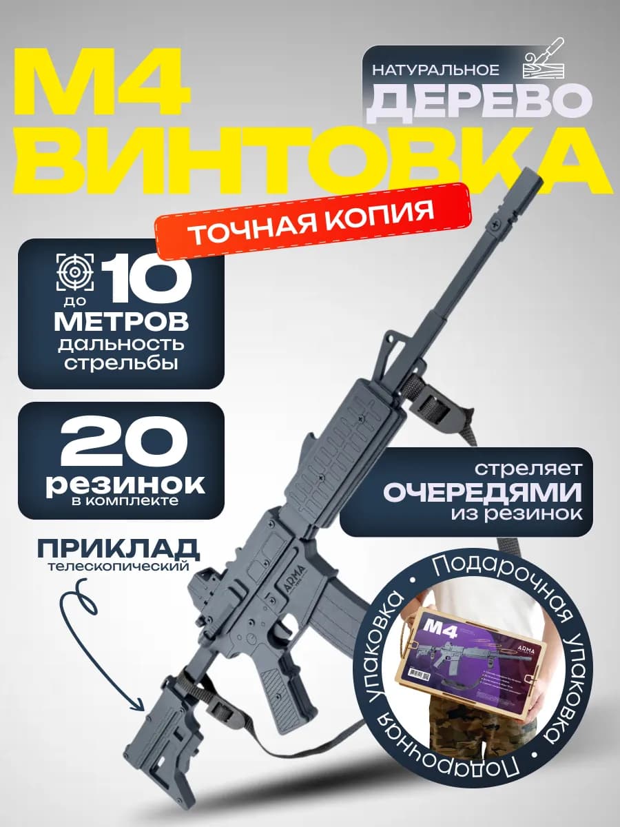 Автомат детский М4А4 винтовка-резинкострел из дерева