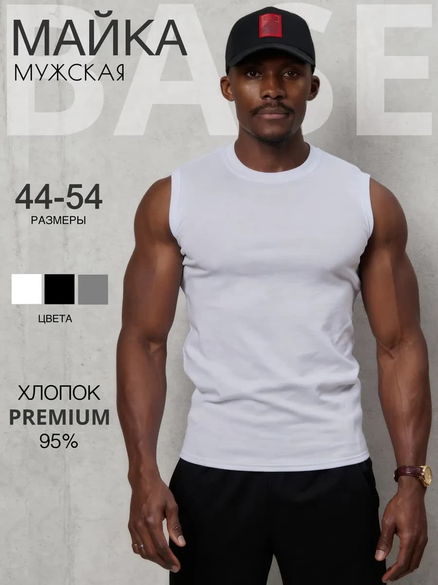 Майка мужская летняя спортивная футболка без рукавов белая - фото 1