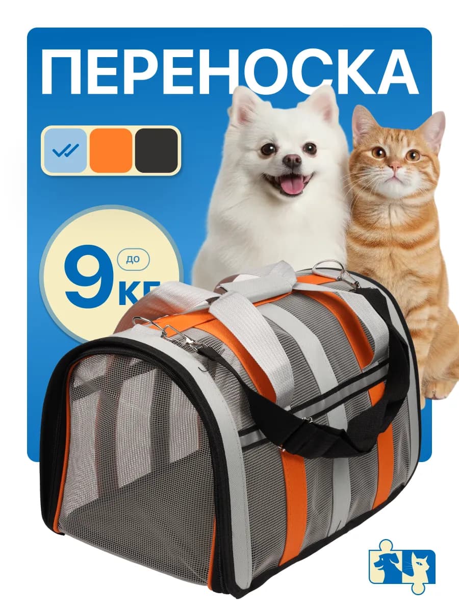 Переноска для кошек и собак - фото 1