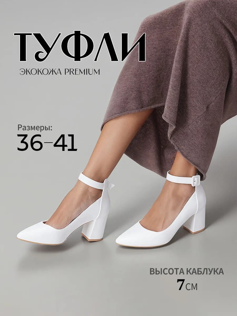 Классические туфли на каблуке вечерние