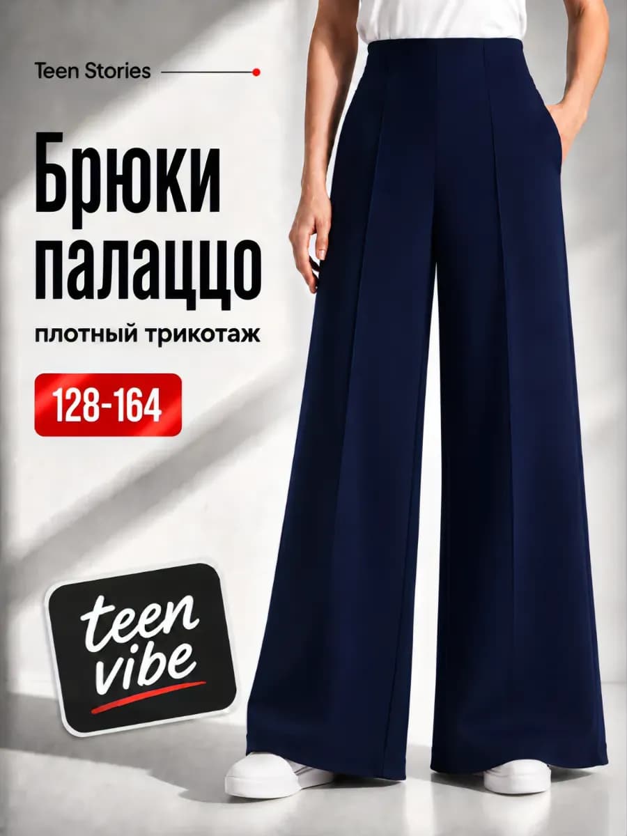 Брюки школьные темно синие