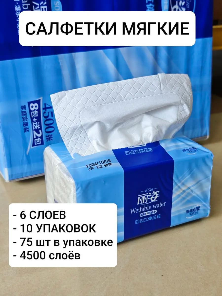 Бумажные салфетки 10 упаковок 4500 шт слоев