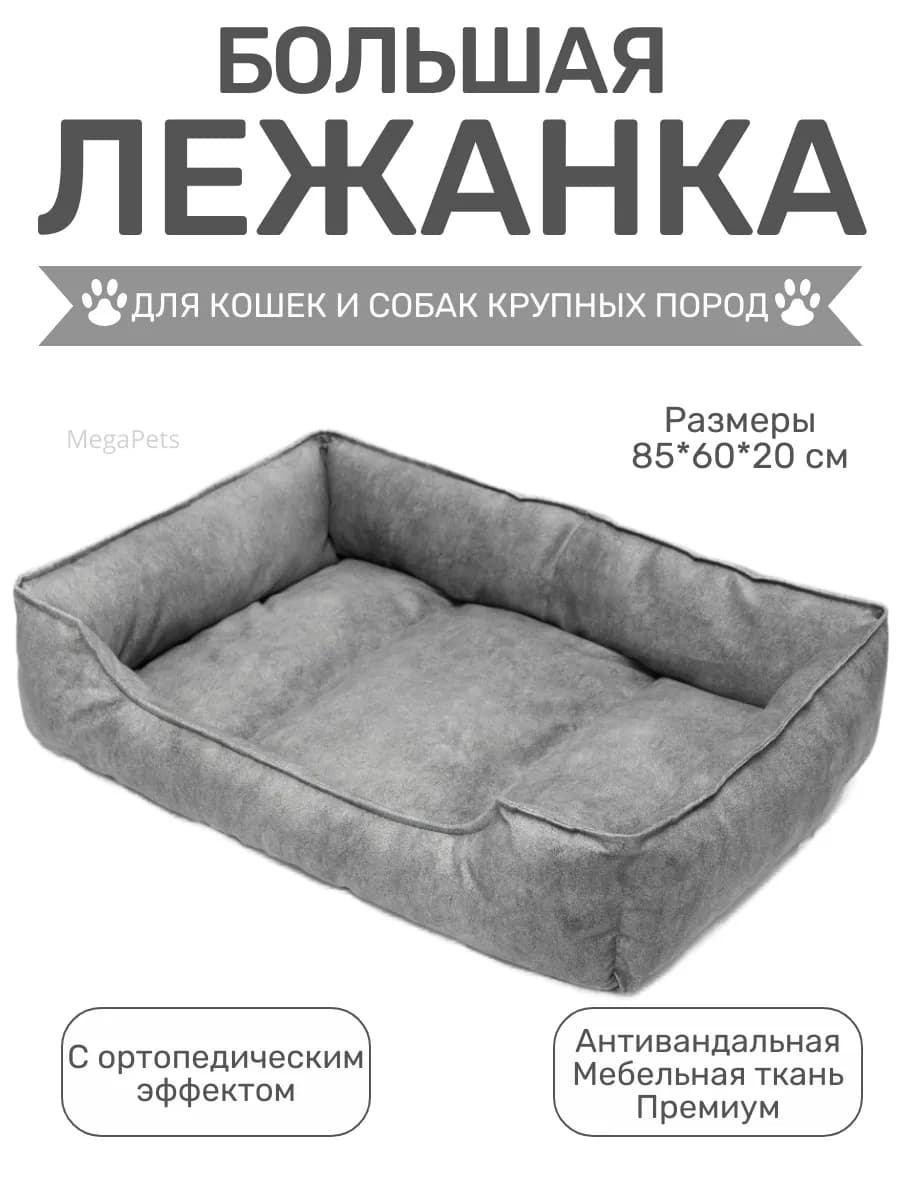 Лежанка для кошек и собак
