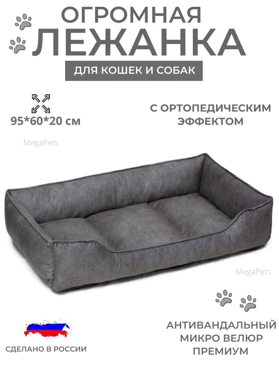 Лежанка для собак и кошек