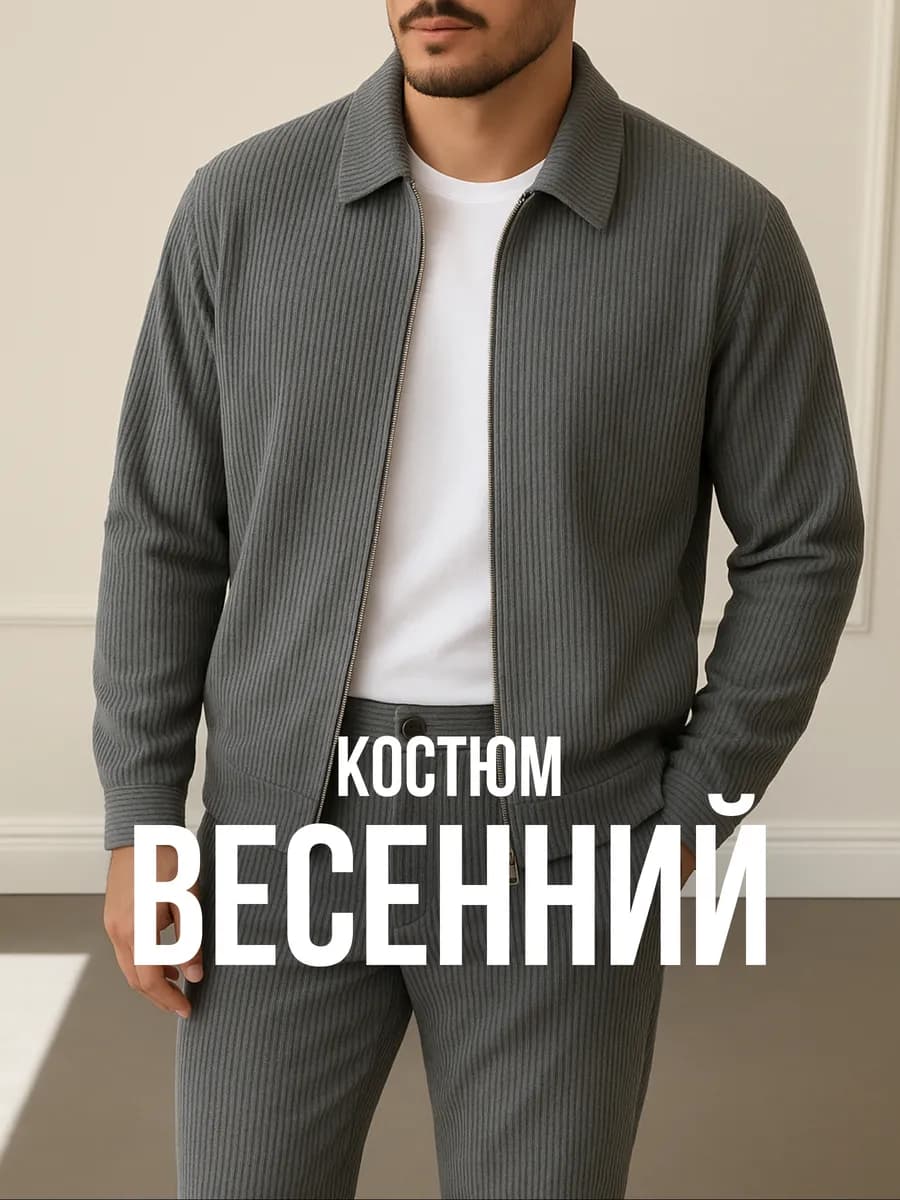 Костюм теплый вельветовый зимний old money