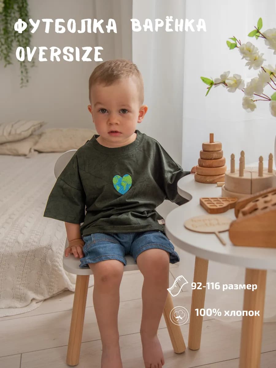 Футболка оверсайз детская варенка в садик - фото 1