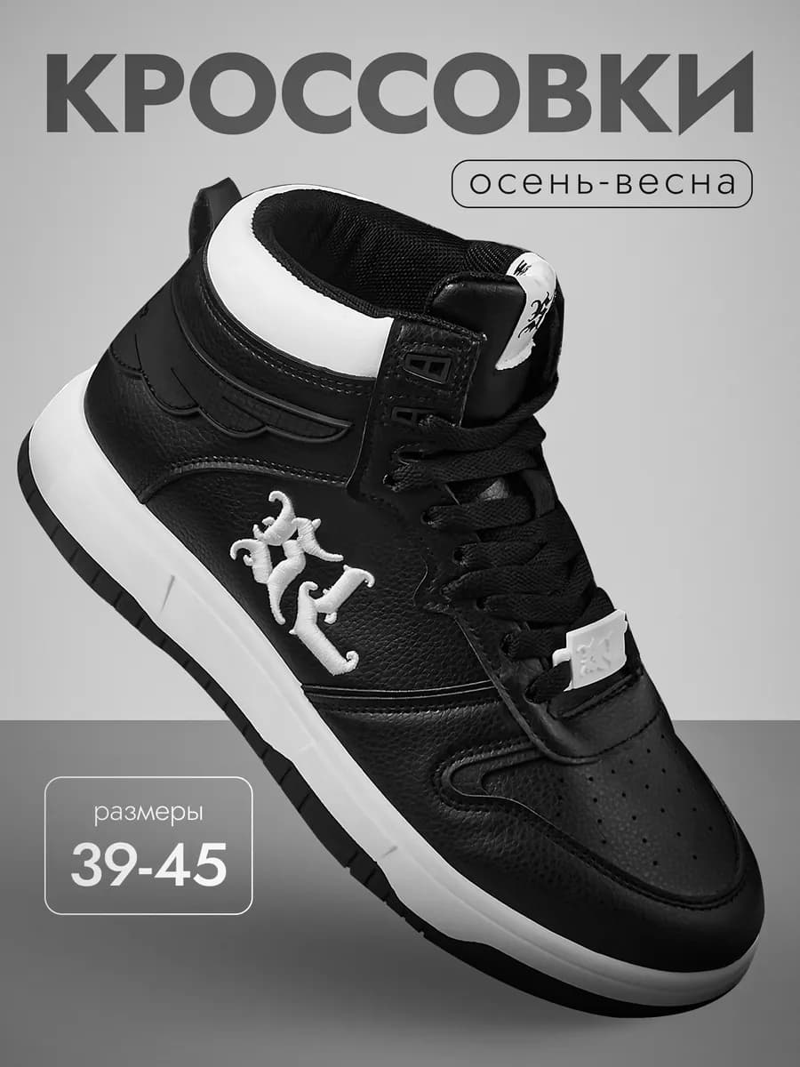 Кроссовки мужские высокие демисезонные кеды