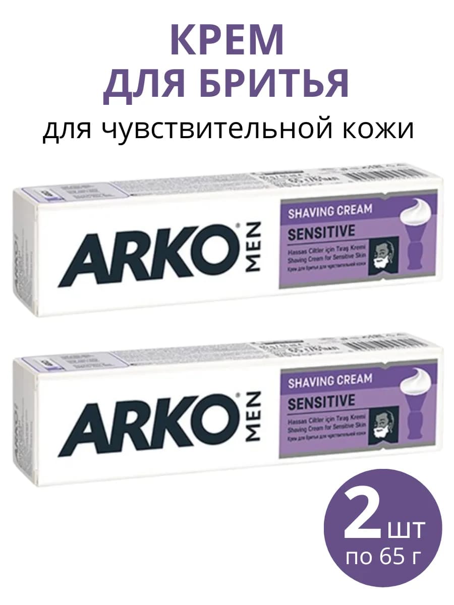 Крем для бритья Sensitive, набор 2шт по 65г