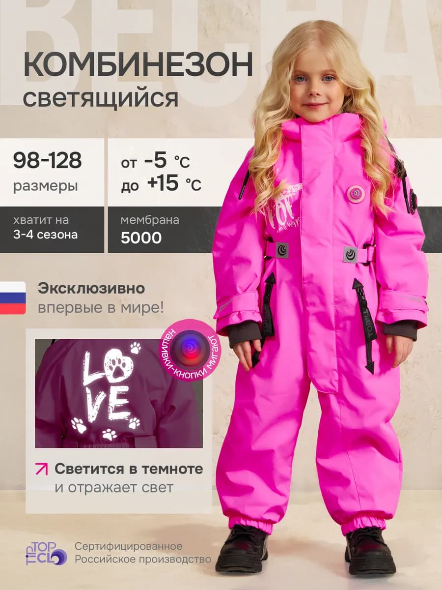 Комбинезон демисезонный утепленный мембрана