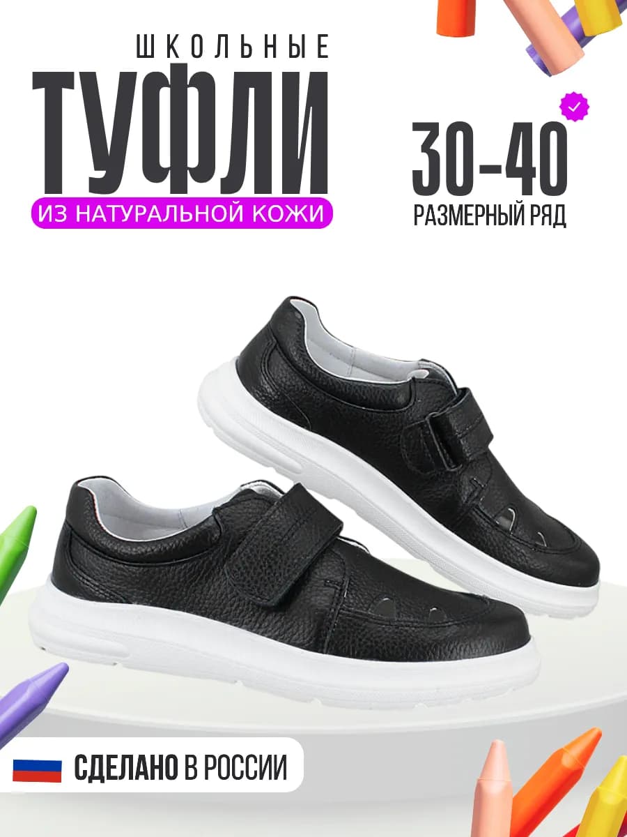 Туфли школьные