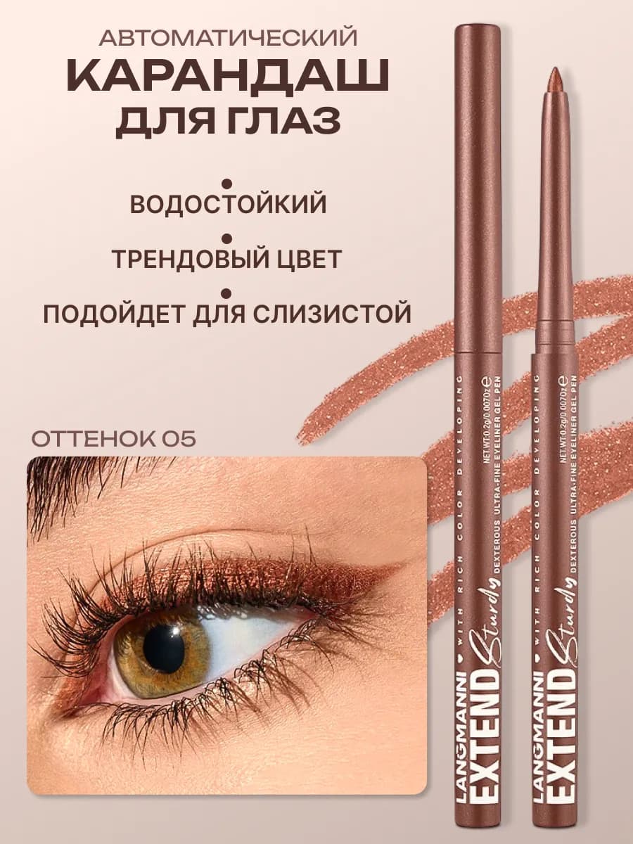 Карандаш для глаз