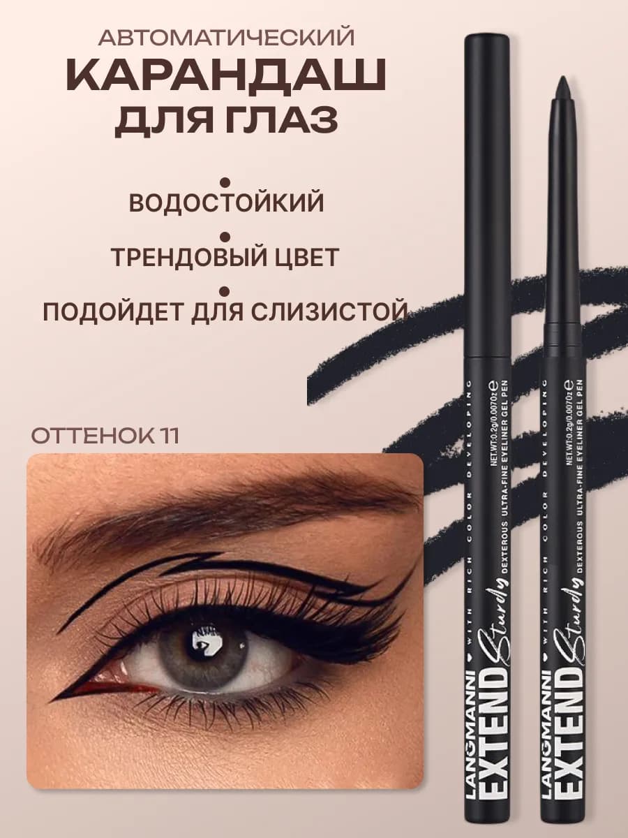Карандаш для глаз