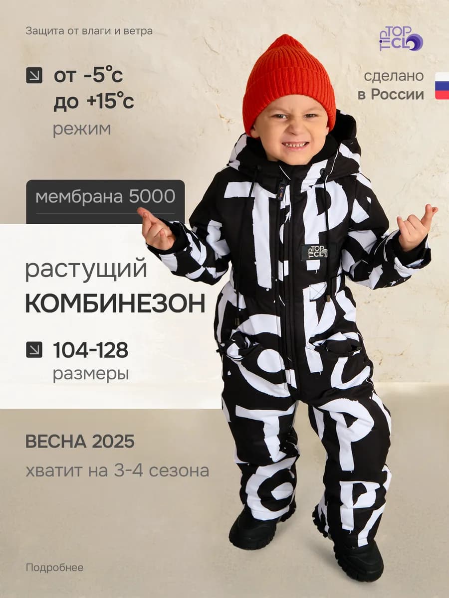 Комбинезон демисезонный утепленный мембрана