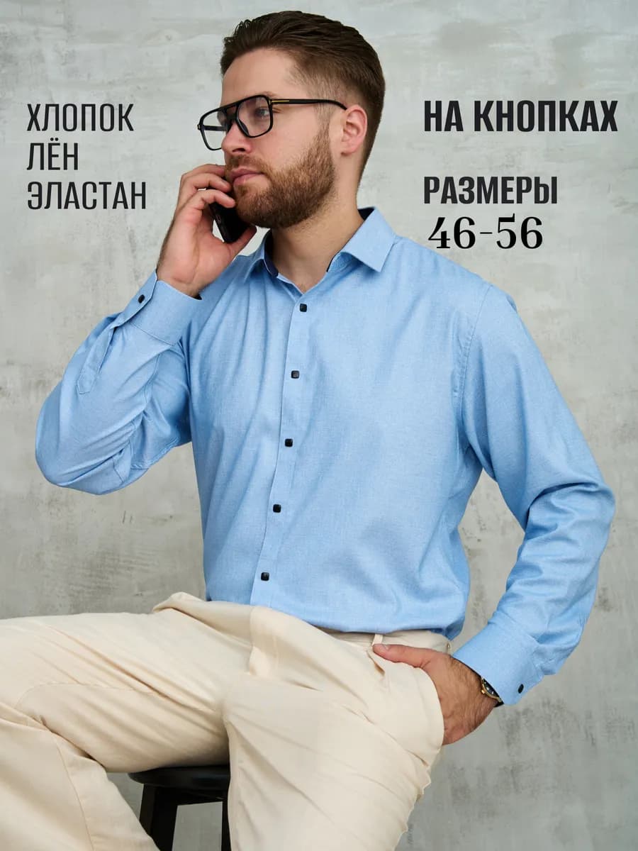Рубашка c длинным рукавом на кнопках приталенная льняная