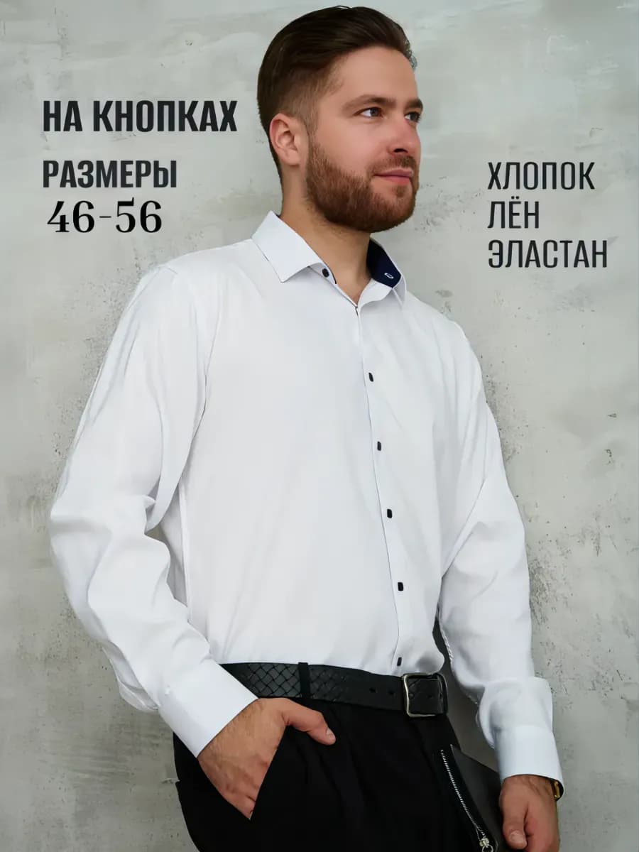 Рубашка приталенная c длинным рукавом на кнопках