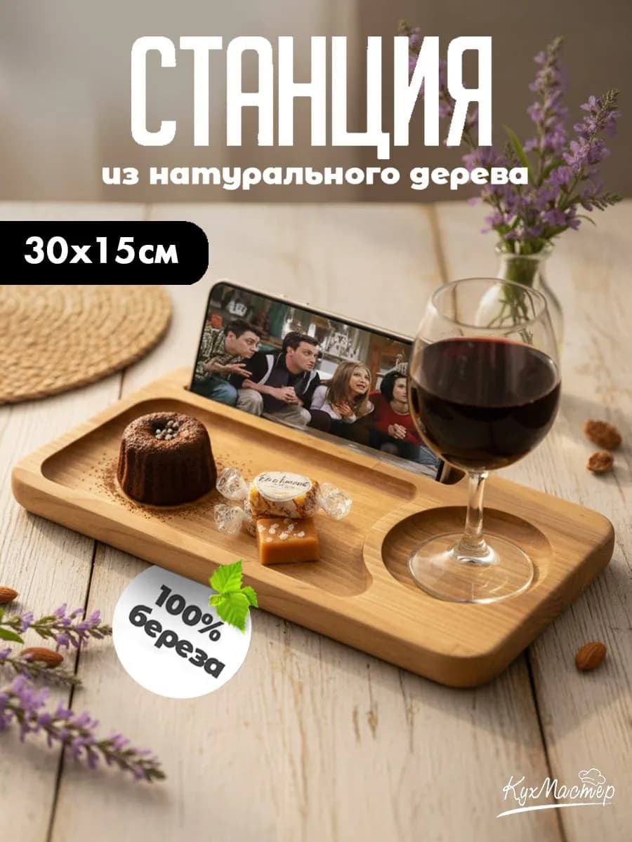 Менажница деревянная подставка для телефона