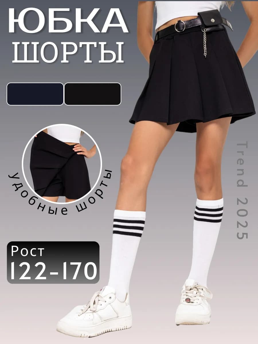 Юбка шорты теннисная школьная - фото 1