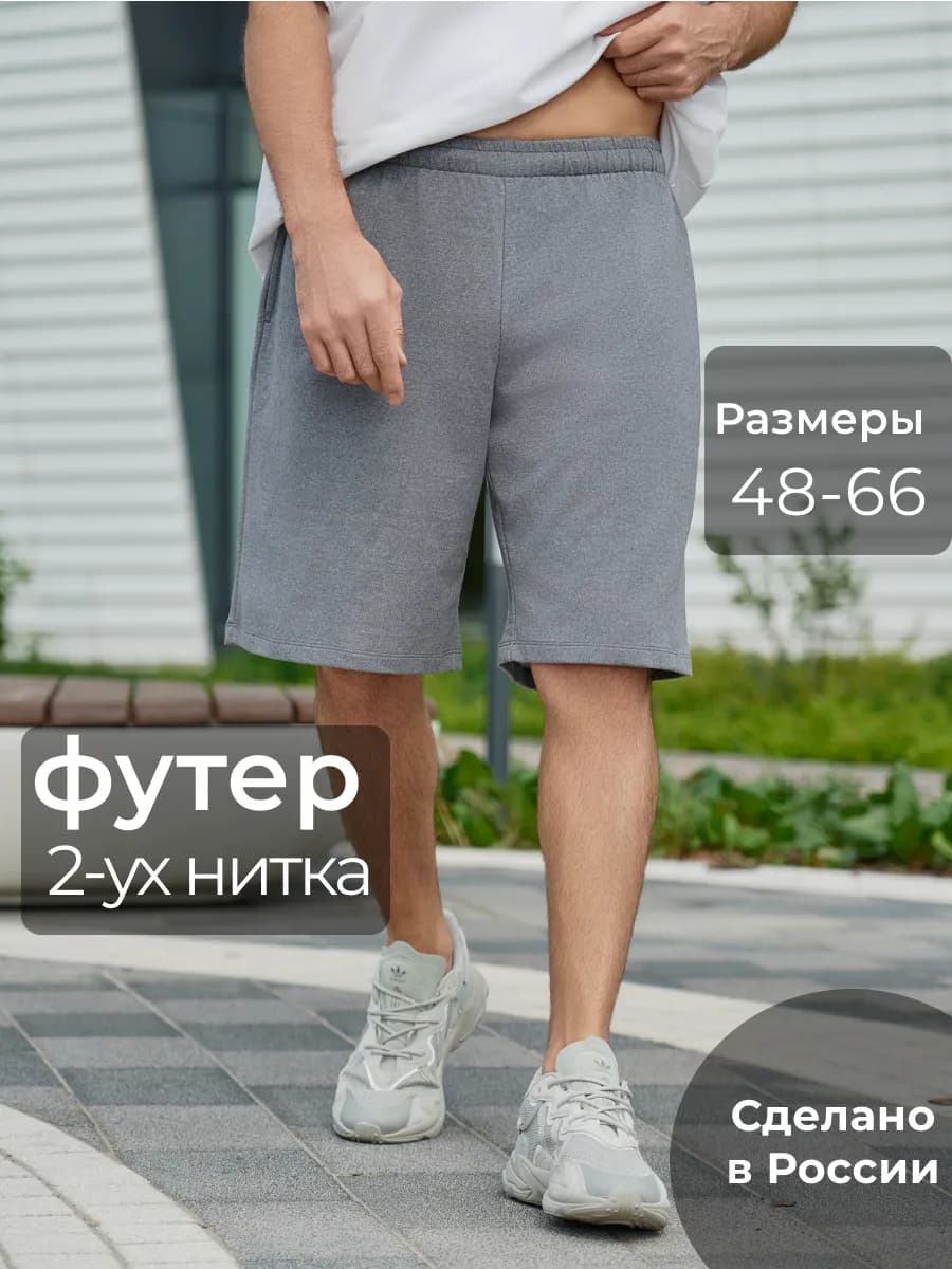 Шорты домашние