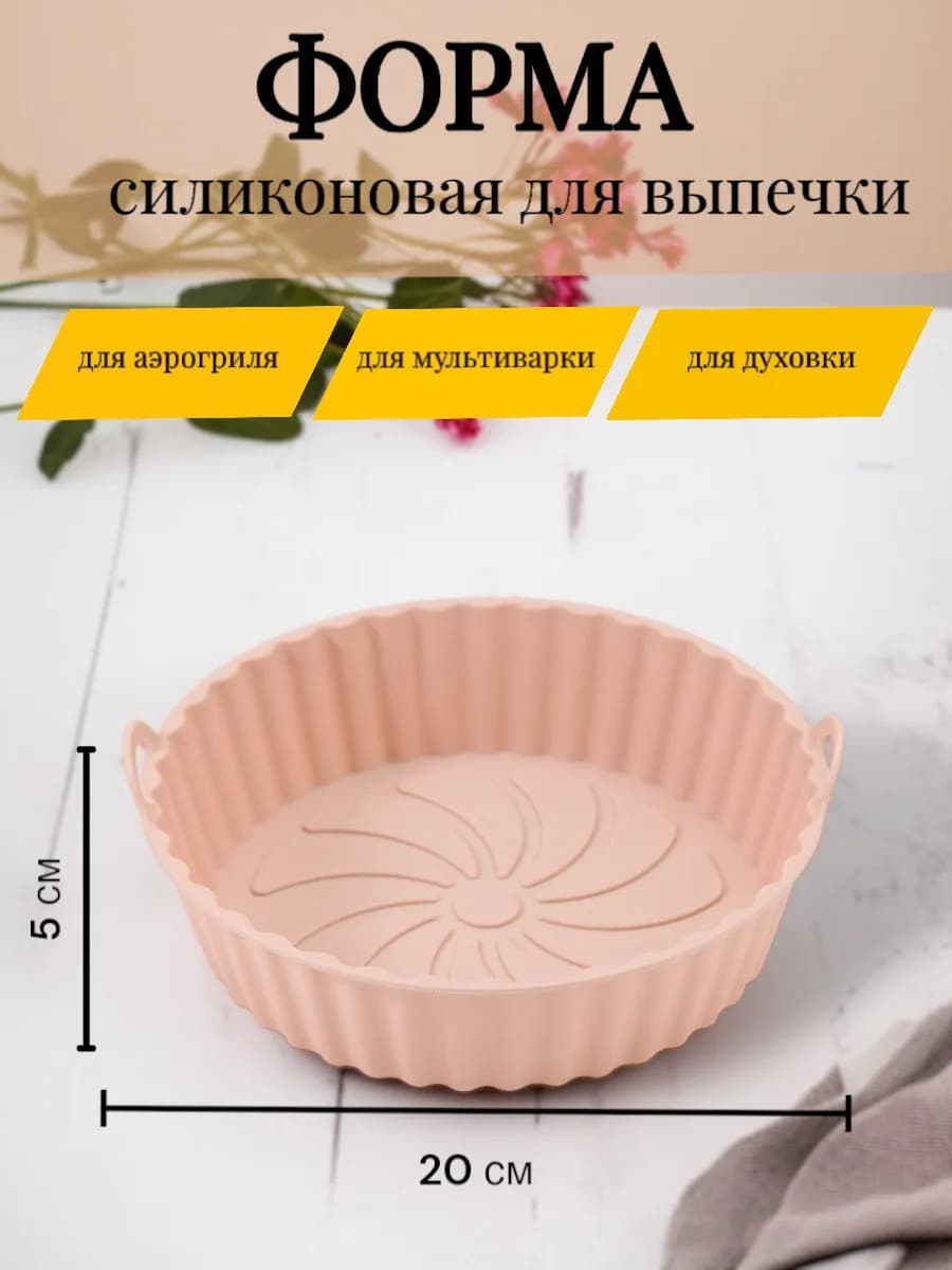 Силиконовая форма для выпечки и запекания