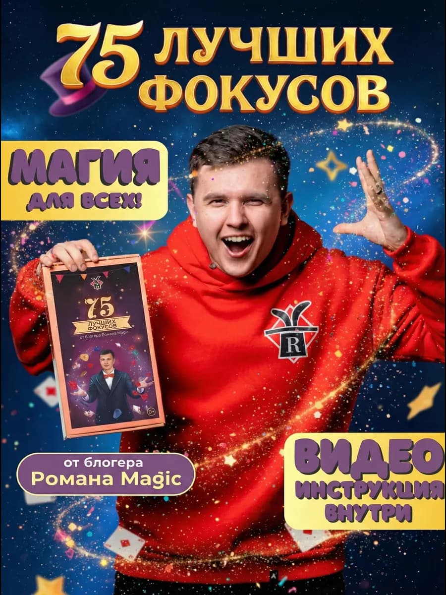 Новогодний подарочный набор фокусника для детей Роман Magic