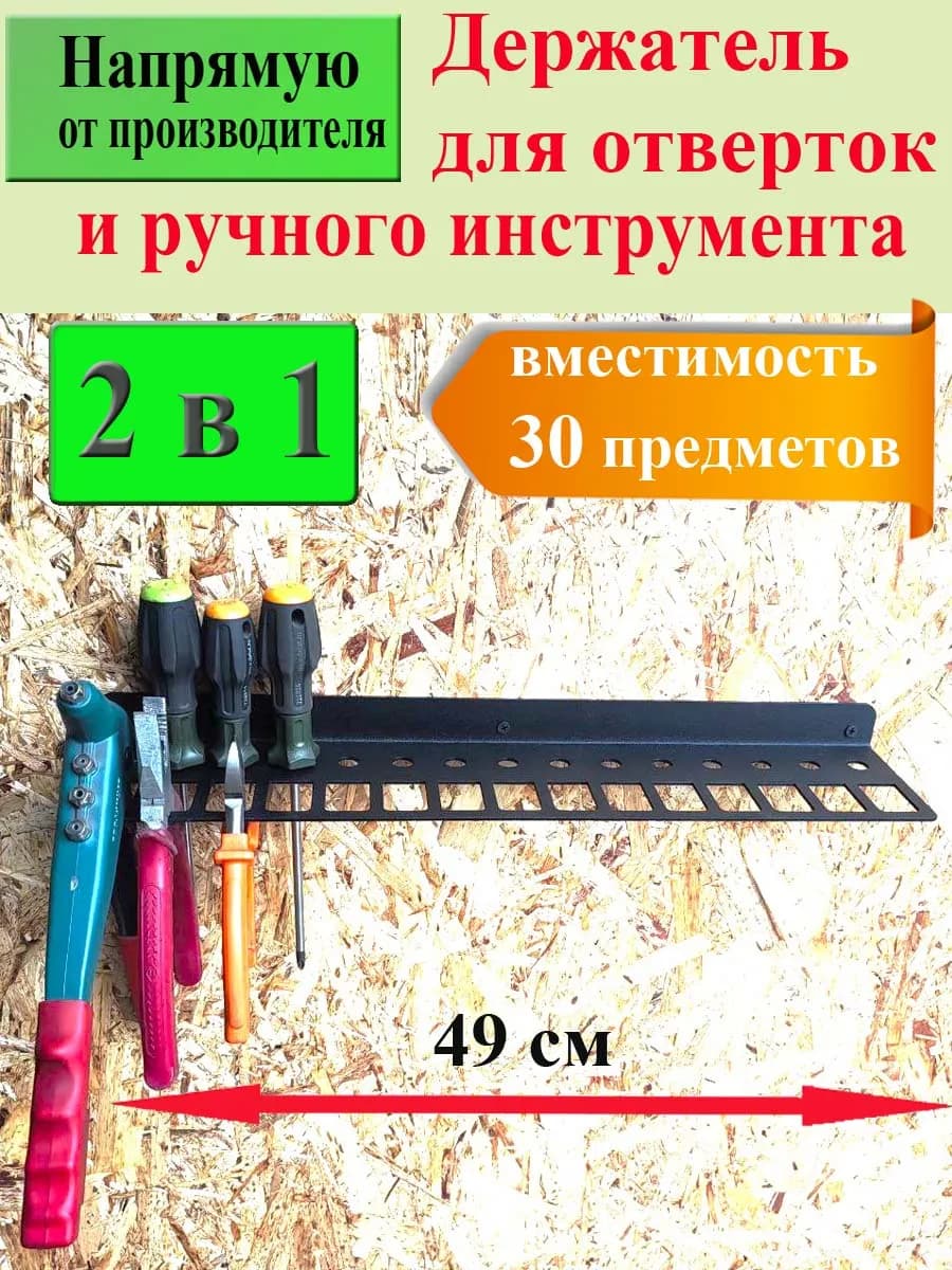 Органайзер настенный для инструментов отверток в гараж