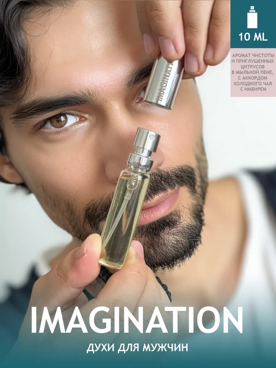 Духи Imagination 10мл