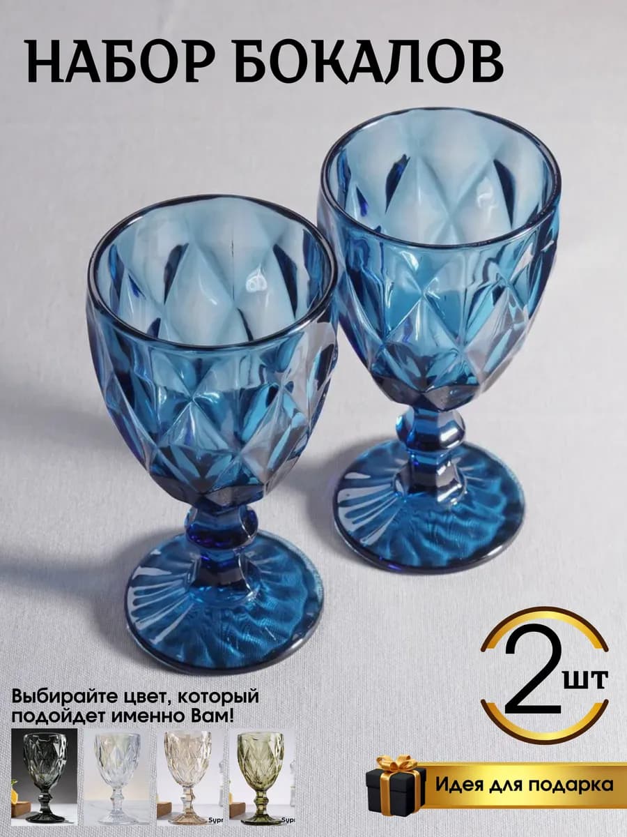 Бокалы для вина, кубки 2 шт, 350 мл