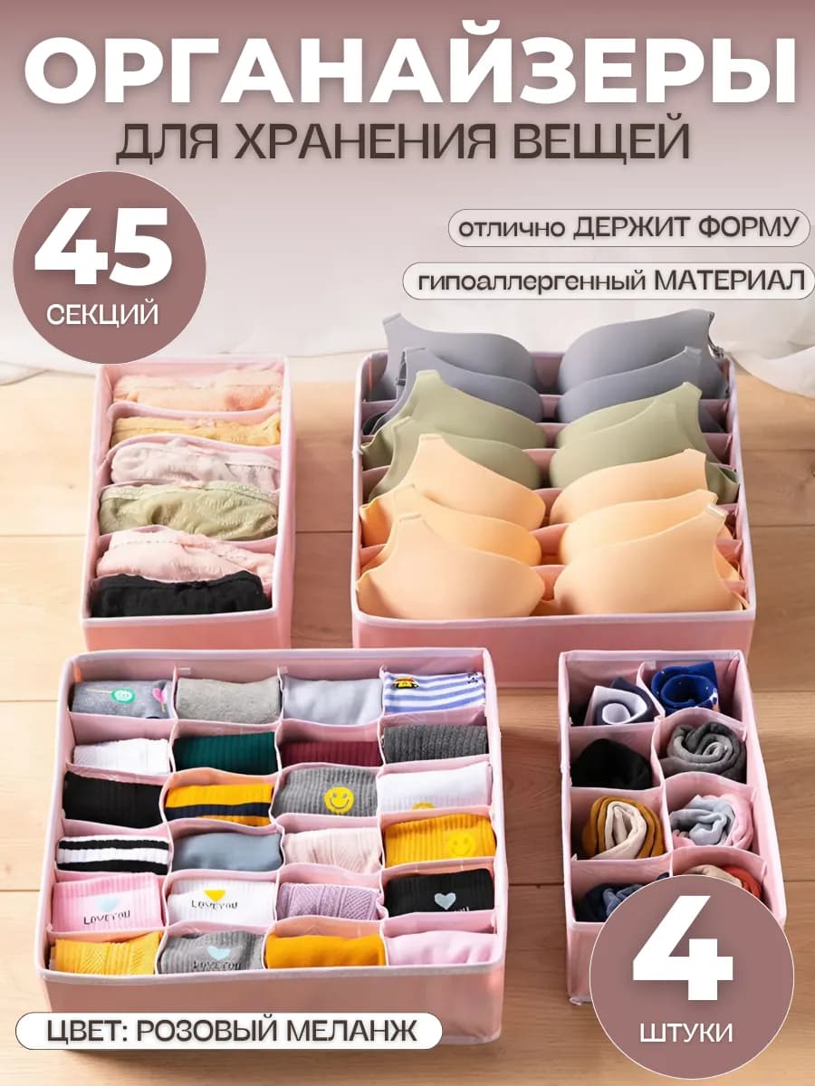 Органайзер для хранения вещей и белья