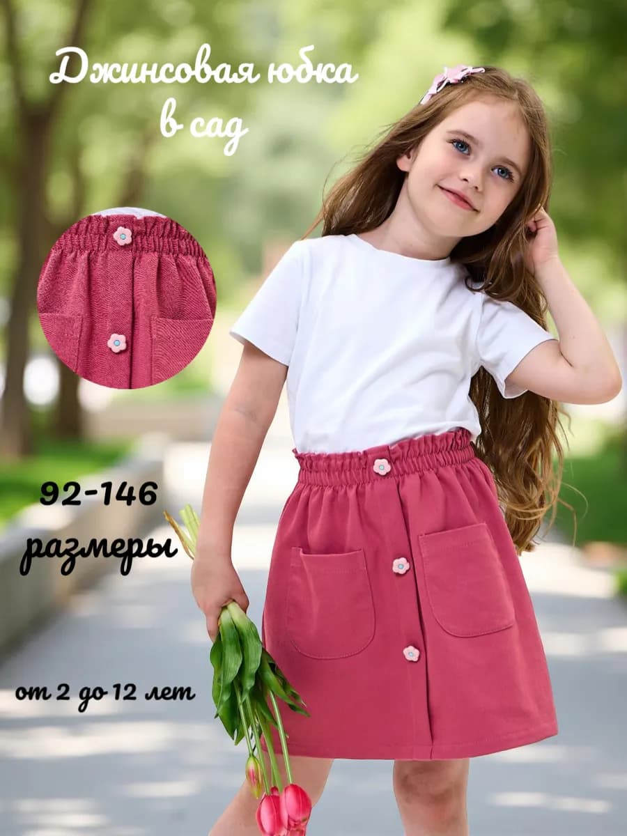 Юбка джинсовая на резинке