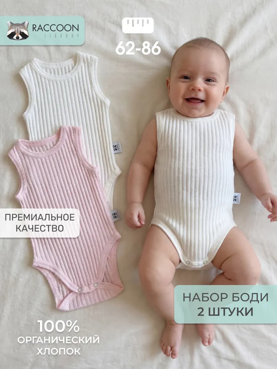 Боди майка для новорожденных без рукавов набор 2 шт