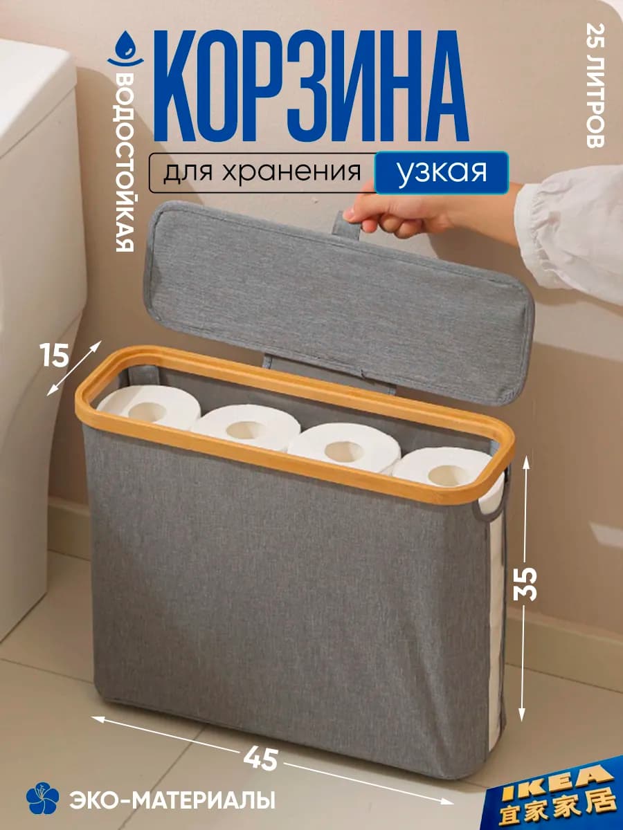 Корзина для белья узкая складная с крышкой