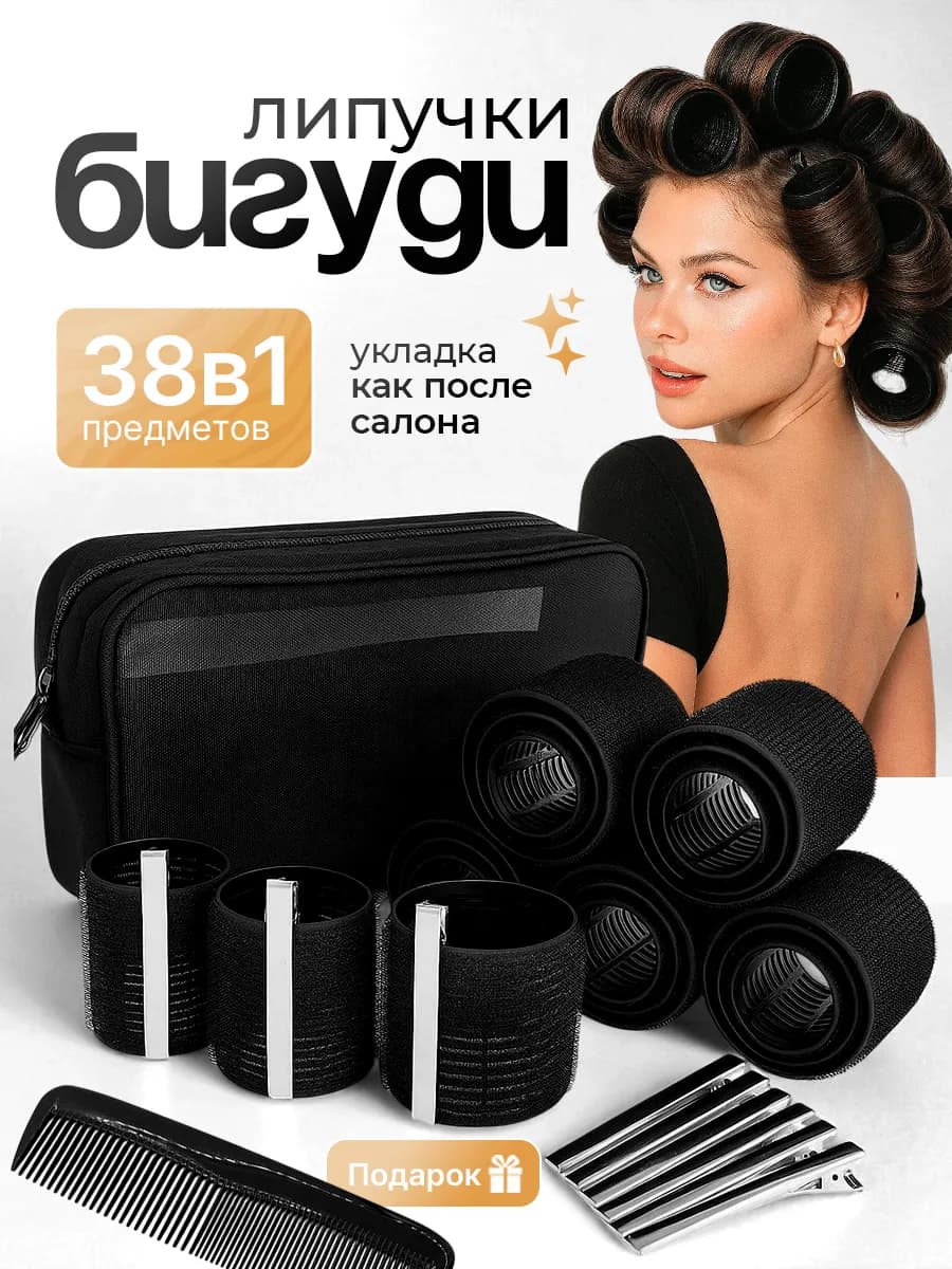 Бигуди липучки для объема и локонов с зажимом